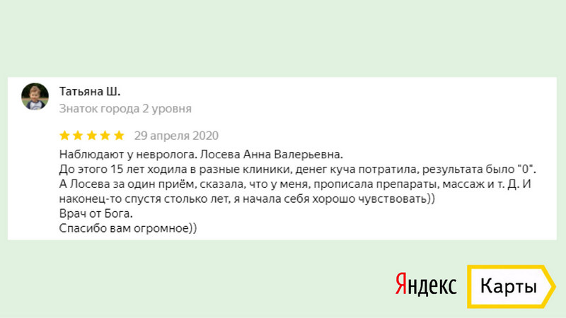 Отзыв Пользователь Яндекс - Татьяна Ш.