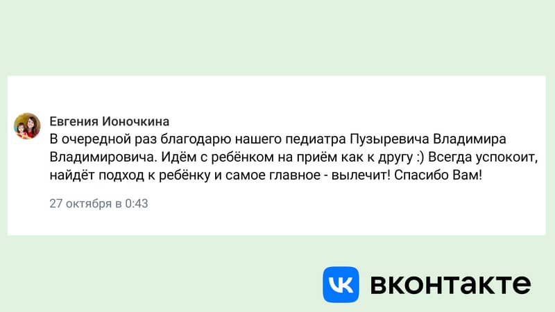 Отзыв Евгения Ионочкина - ВК