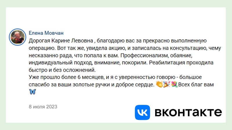 Отзыв Елена Мовчан - ВК - Оганесян