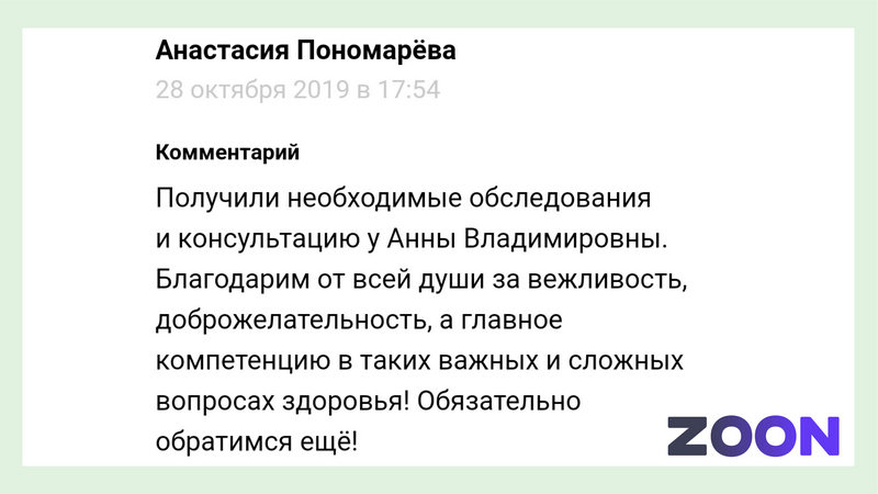 Отзыв Анастасия Пономарёва