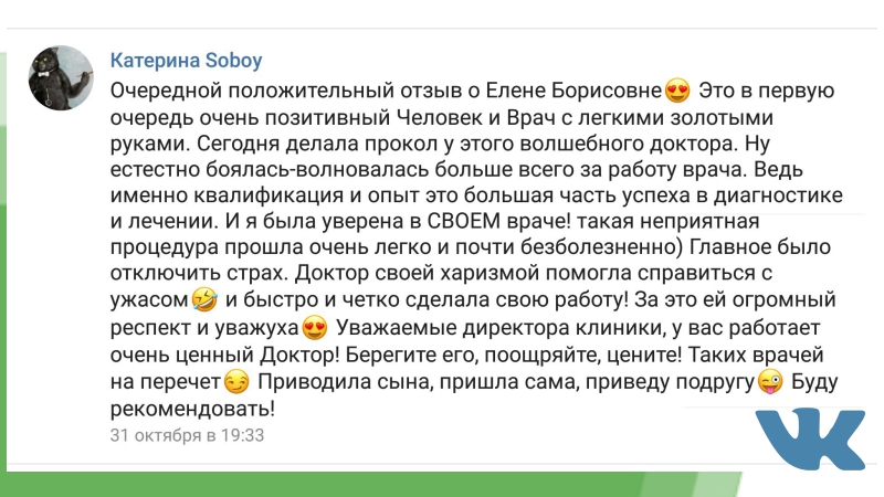 Отзыв Катерина Soboy