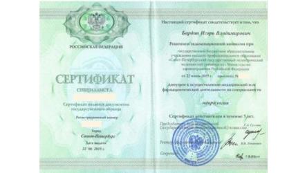 Сертификат специалиста невролога