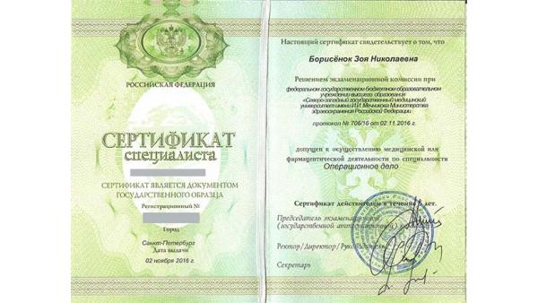 Сертификат специалиста по операционному делу