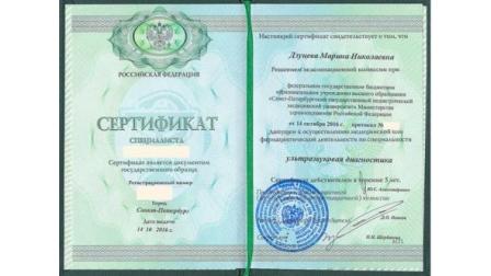 Сертификат специалиста УЗИ