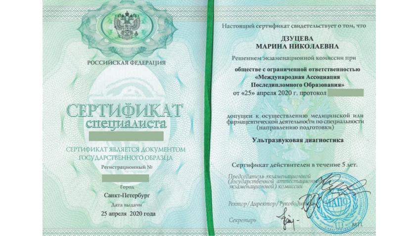 Сертификат специалиста УЗИ