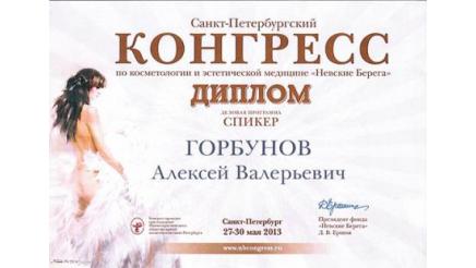 Сертификат участника конгресса Невские берега