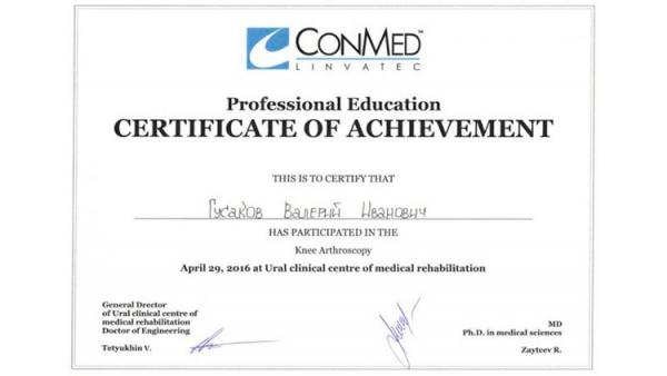 Сертификат междунородного обучения по артроскопии колена