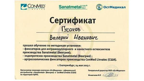 Сертификат участнику обучения