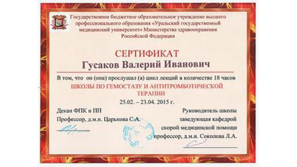 Сертификат участнику школы гемостаза