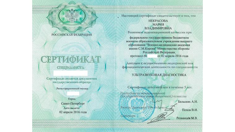 Сертификат УЗИ