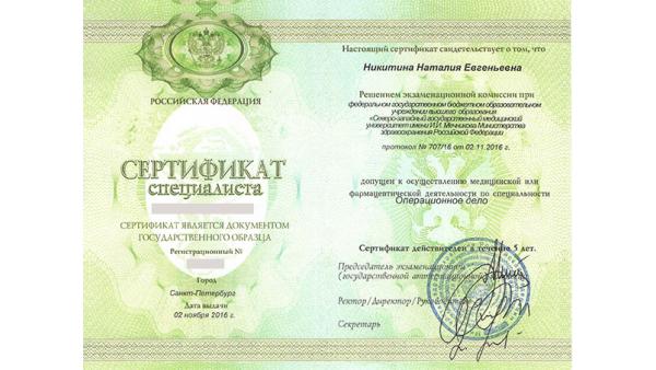 Сертификат специалиста - операционное дело