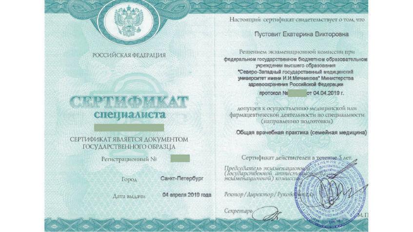 Сертификат специалиста - врач общей практики