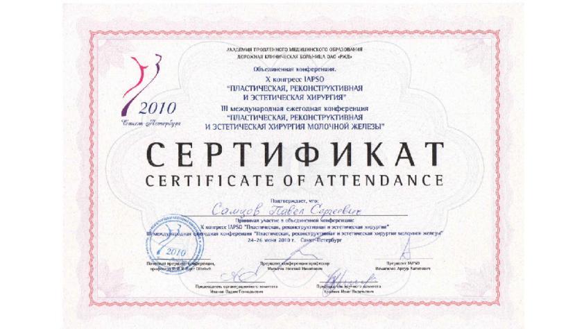 Сертификат участника конгресса