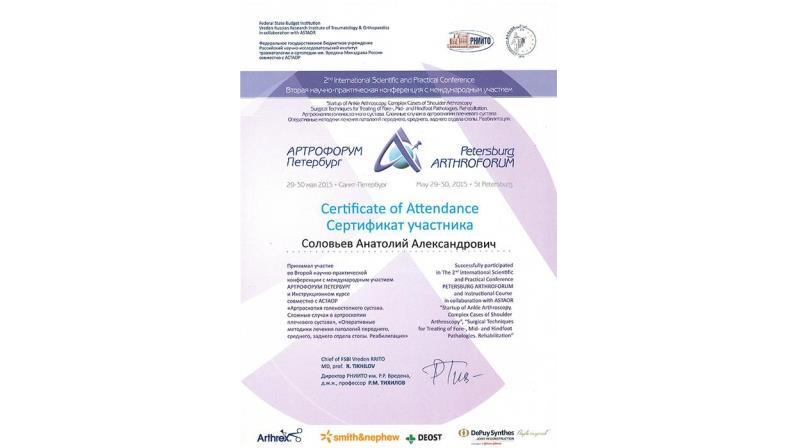 Сертификат участника артрофорума
