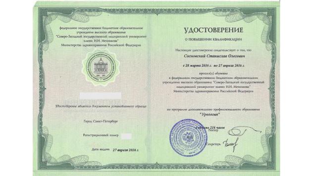 Сертификат уролога