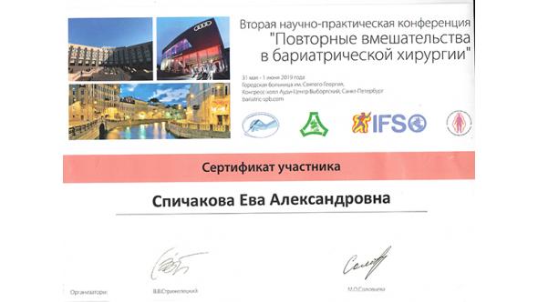Сертификат участника конференции 