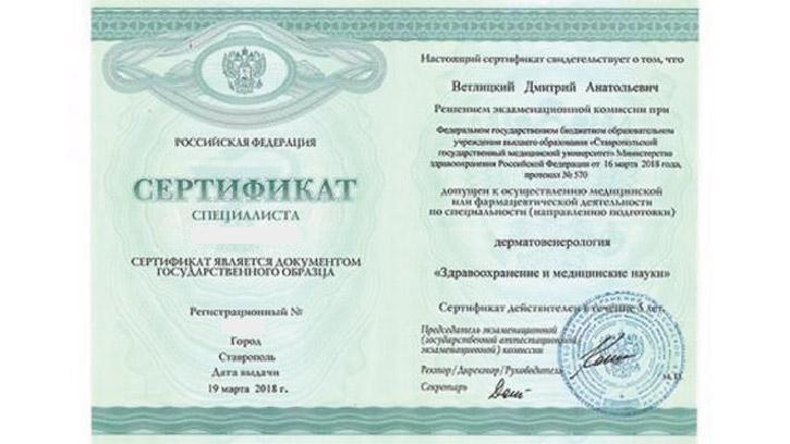 Сертификат специалиста  дерматовенерология