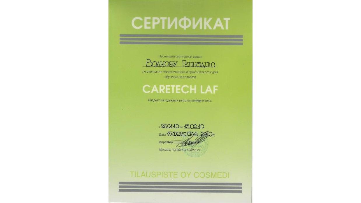 Сертификат о прохождении обучения на аппарате caretech laf