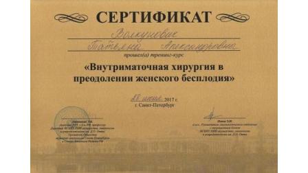 Сертификат тренинг-курса 