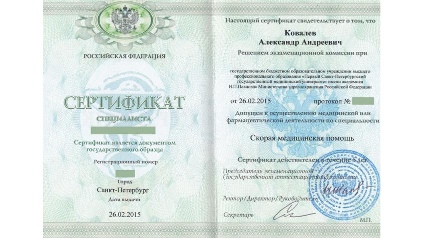 Сертификат специалиста по скорой медицинской помощи
