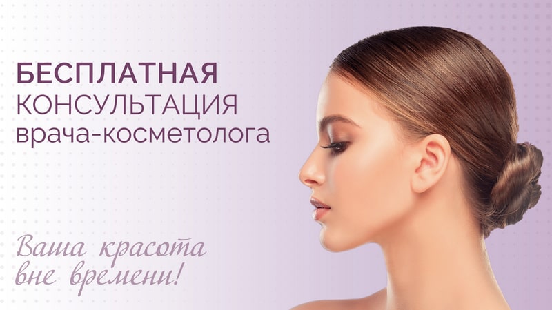 Акция: Бесплатная консультация косметолога в клинике АБИА