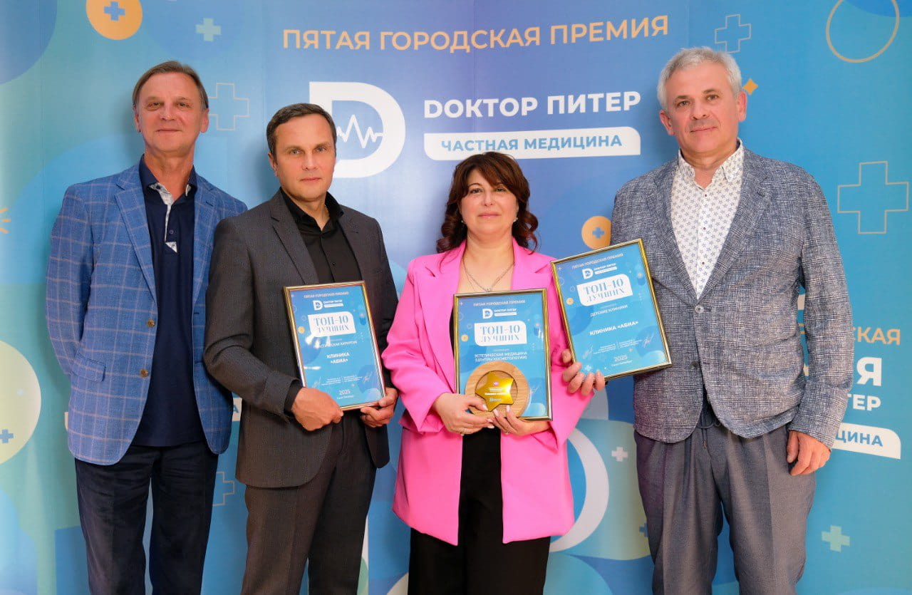 Клиника АБИА в ТОП-10 клиник Санкт-Петербурга по версии Доктор Питер