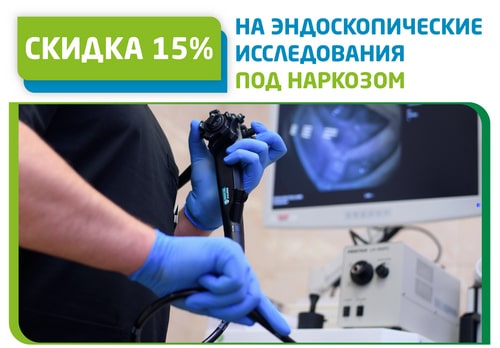 Эндоскопия