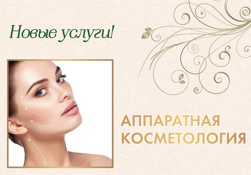 Аппаратная косметология Cutera