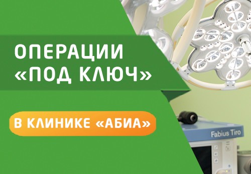 Выгодные пакетные предложения по операциям