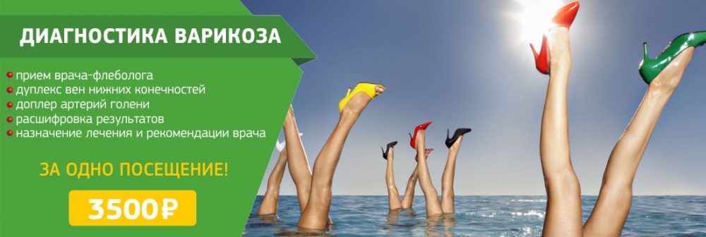 Комплексная диагностика варикоза