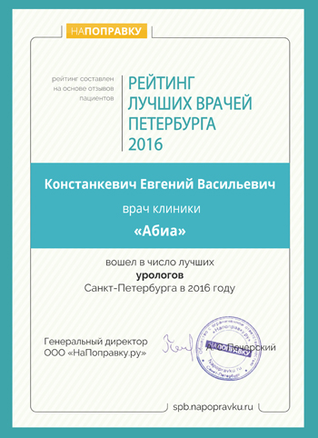 Лучший уролог СПб