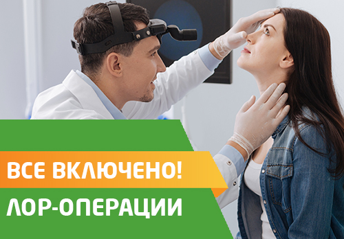 ЛОР-операции в клинике АБИА
