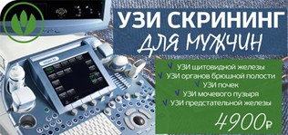 Узи скрининг для мужчин