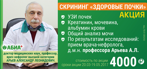 Нефрологический скрининг