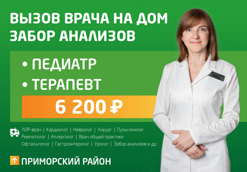 Врач на дом