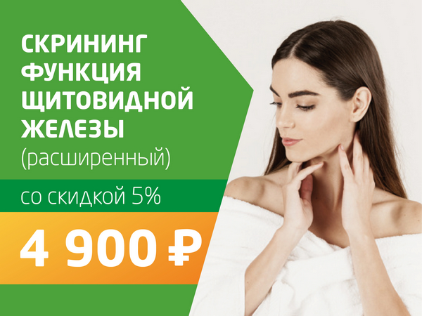 Скрининг функция поджелудочной железы - со скидкой 5% = 1 800 руб.