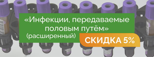 Скрининг «Инфекции, передаваемые половым путём (ИППП)» - со скидкой 5% = 6 370 руб.